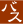バス